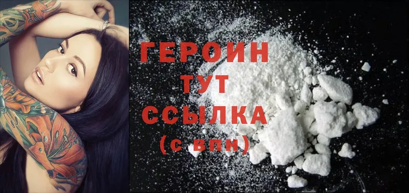 ГЕРОИН Heroin  блэк спрут ссылка  Дегтярск 